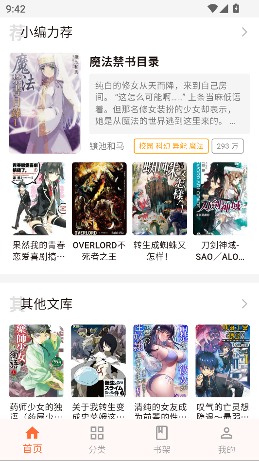 幻梦轻小说app下载