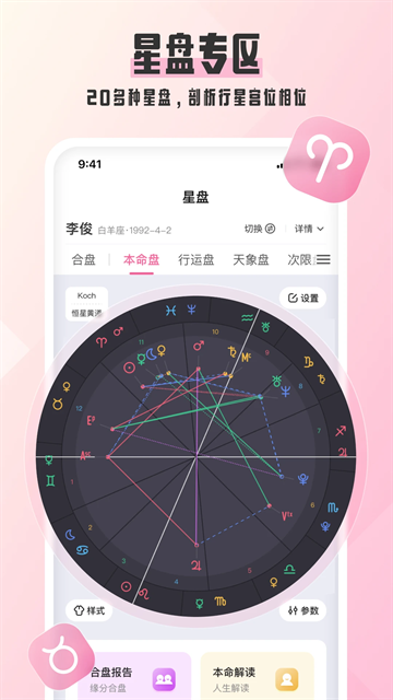 爱占星官方正式版下载