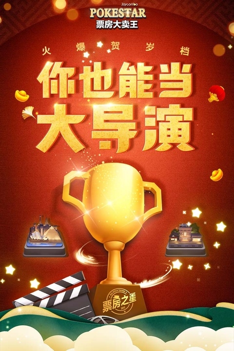 票房大卖王无限内购版下载