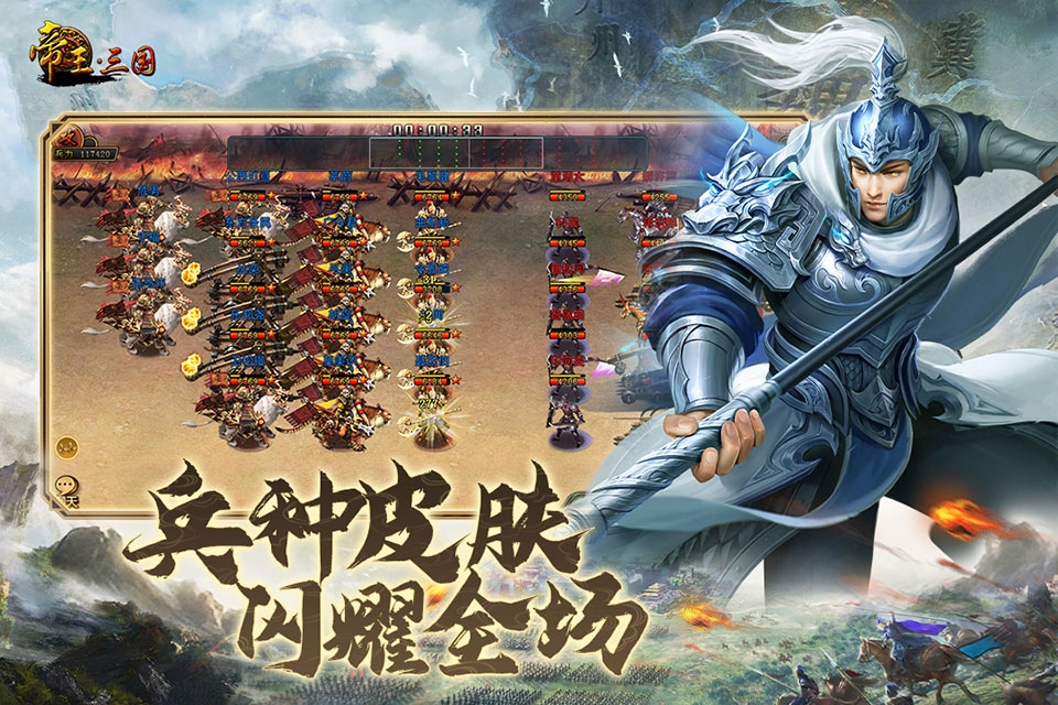 帝王三国九游版下载