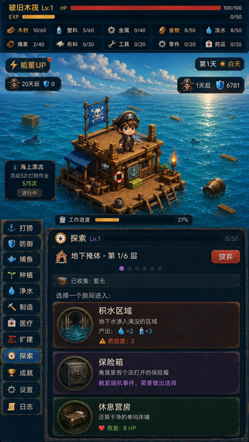 末日避难所手机版下载