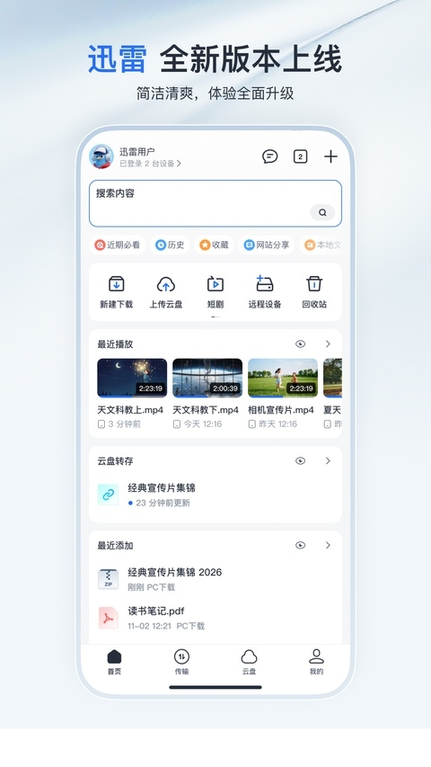 迅雷电影app下载