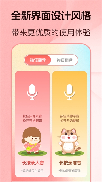 猫语狗语翻译免费版