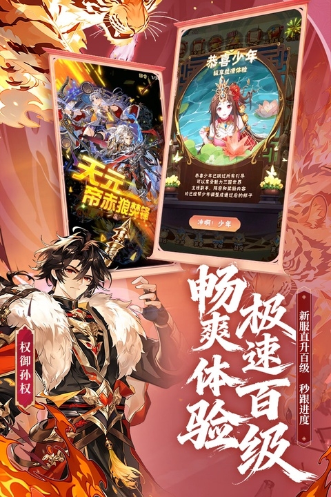 少年三国志零内购版下载