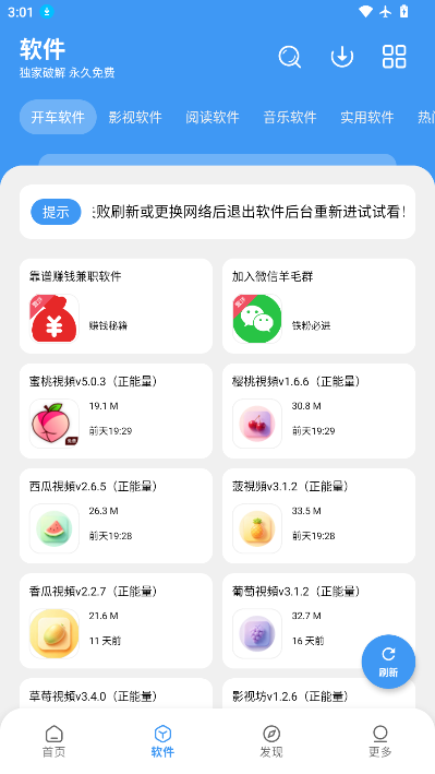 软件库免费版下载