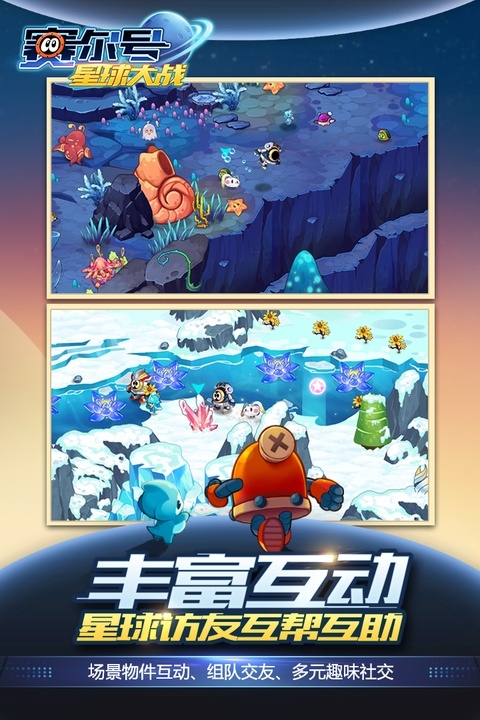 赛尔号星球大战官网下载