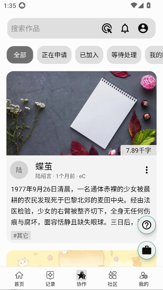LiteStory互动小说下载