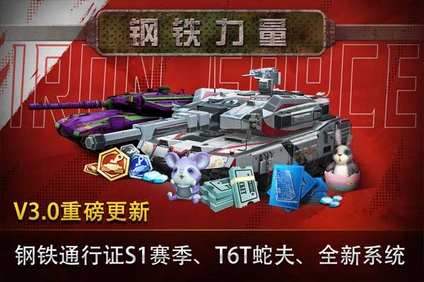 钢铁力量九游版官网下载