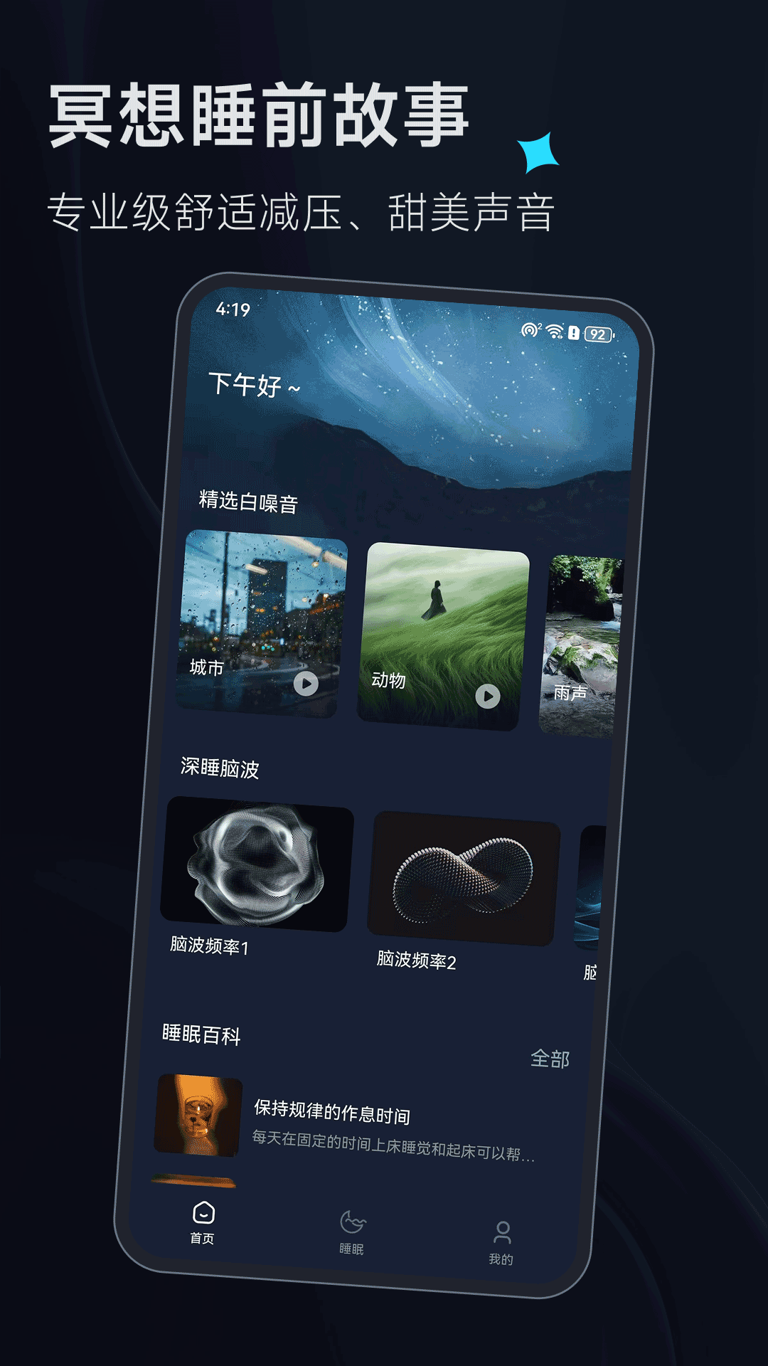 小熊冥想下载app最新版