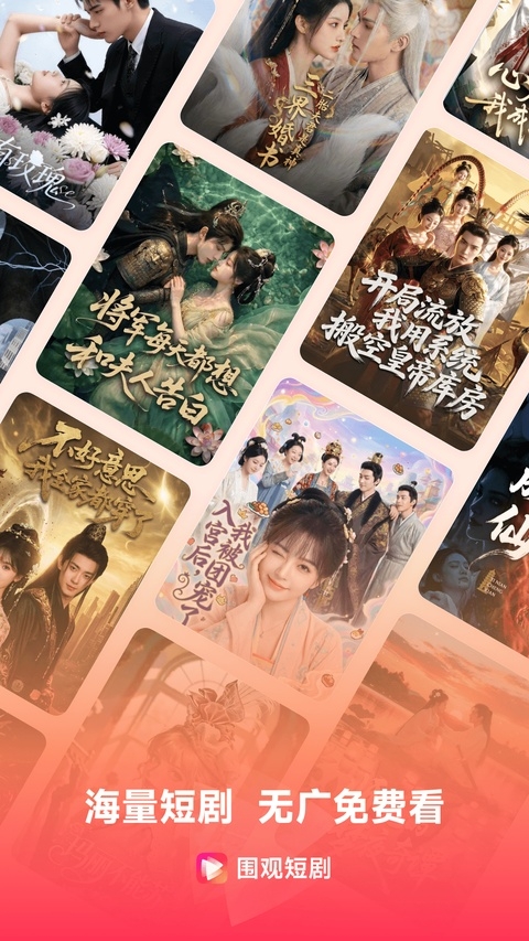 围观短剧app手机版