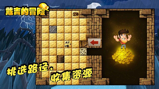 戴吉的冒险中文版下载
