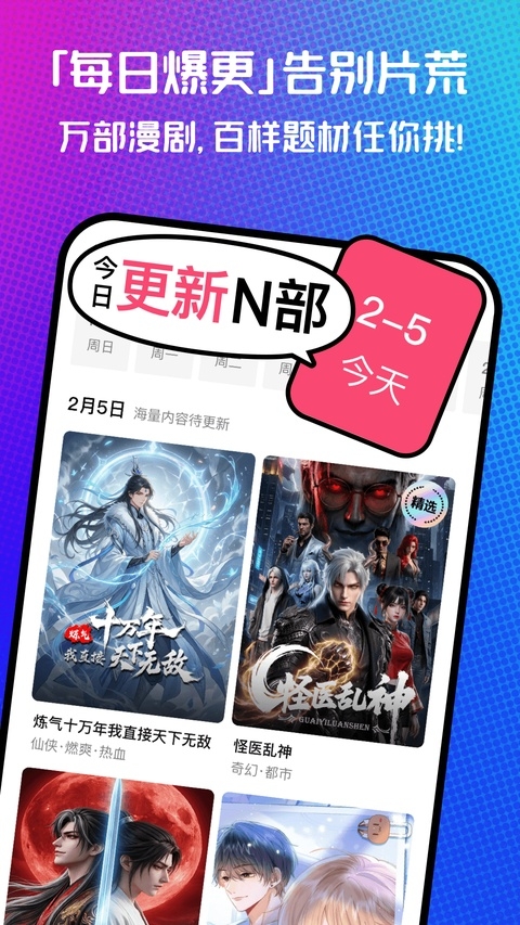 火龙漫剧官方正版