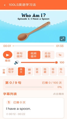 学英语100LS播放器最新版