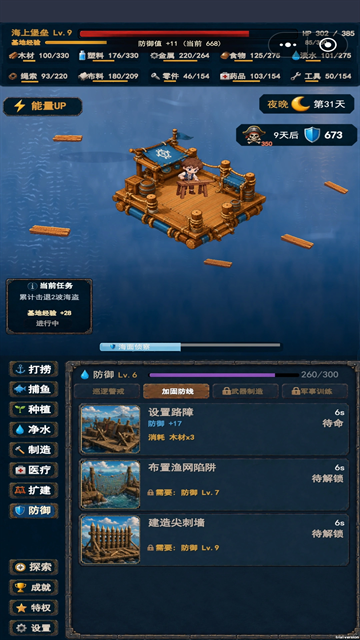 末日避难所最新版下载