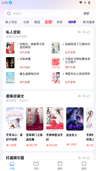 飞读小说免费版下载