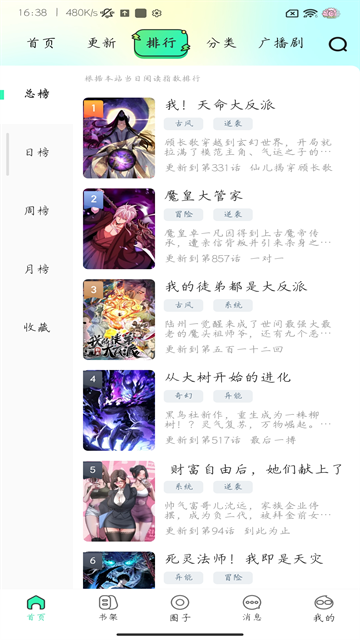 青漫漫画app手机版下载