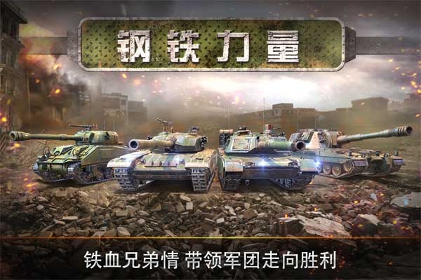 钢铁力量九游版官网下载