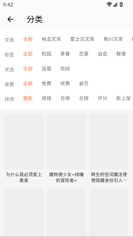 幻梦轻小说app下载