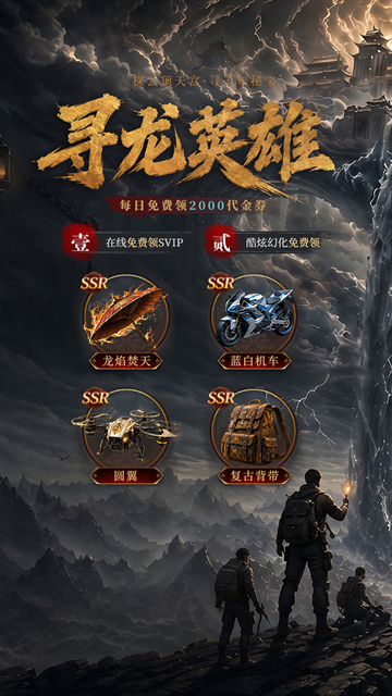 寻龙英雄手机版游戏下载