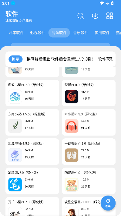 软件库免费版下载