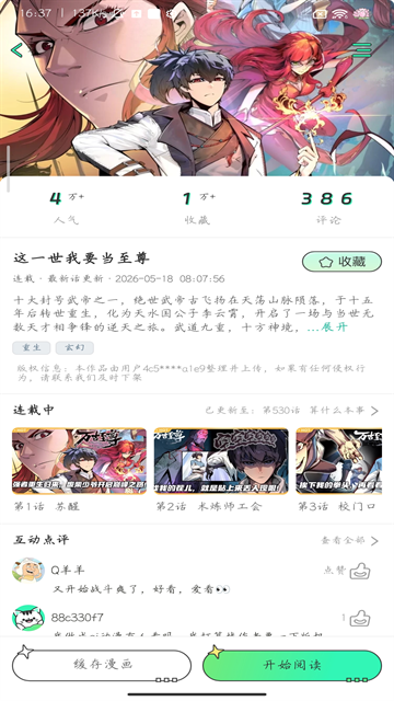 青漫漫画app手机版下载