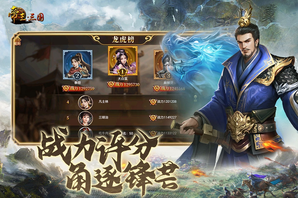 帝王三国九游版下载
