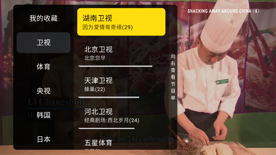 星火直播电视TV版下载