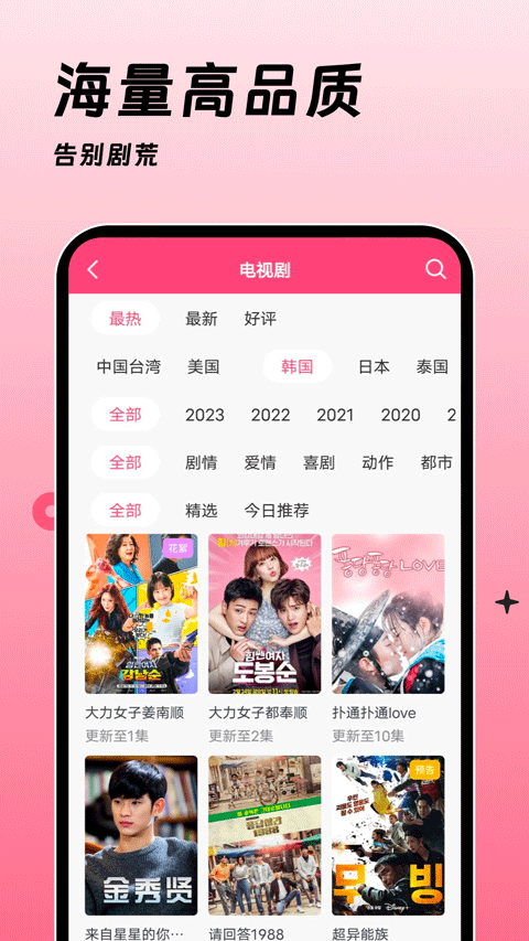 韩剧大全tv最新版