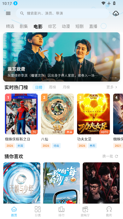 心动视界app下载安装最新版