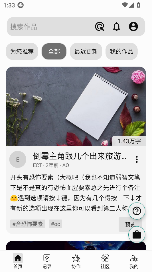 LiteStory互动小说下载