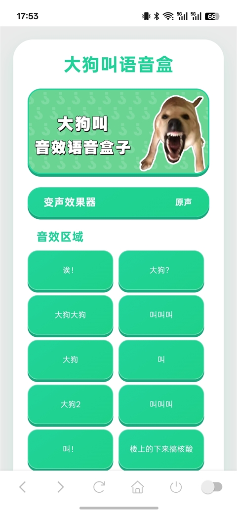 趣味语音盒下载最新版本