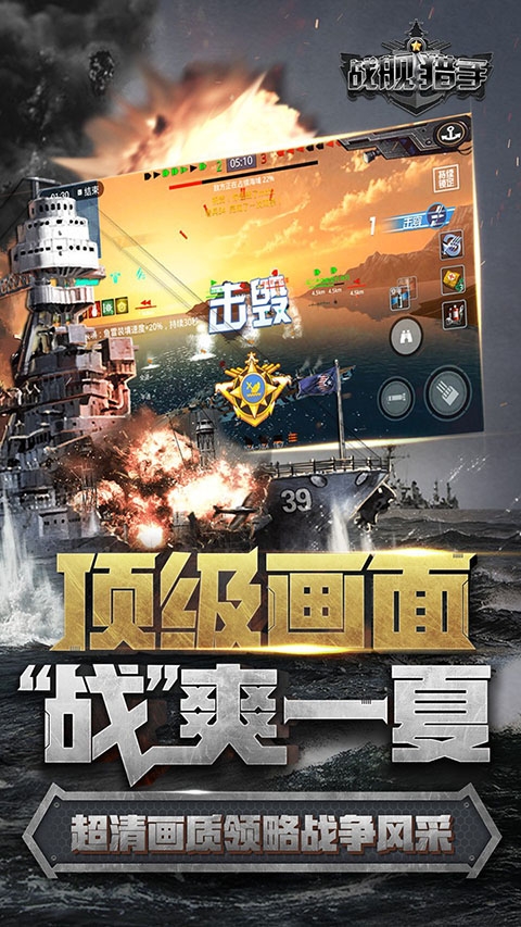 战舰猎手无限内购版下载