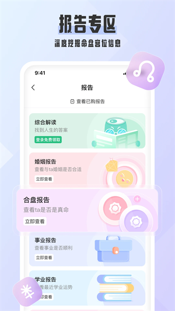 爱占星官方正式版下载