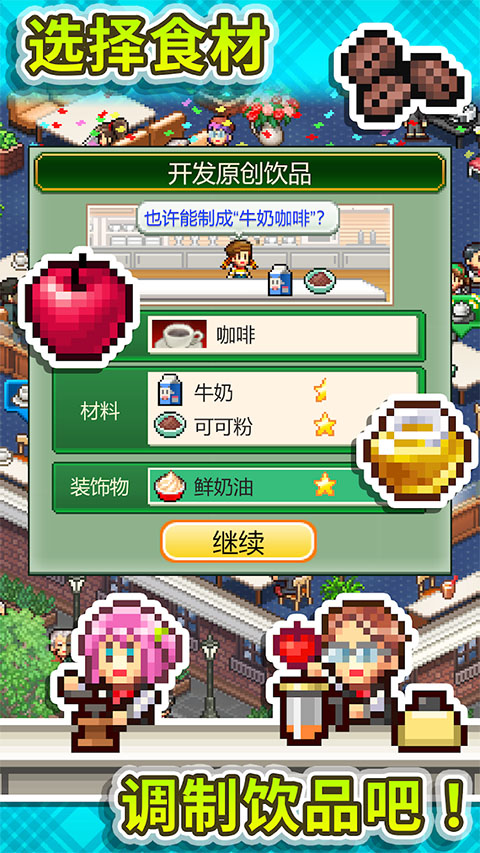 咖啡混合物语汉化版下载