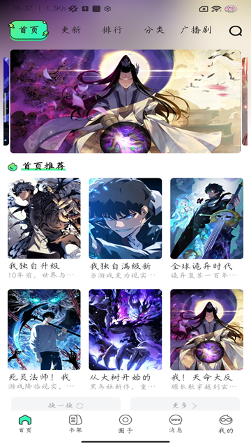 青漫漫画app手机版下载