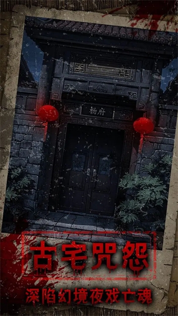 偿命锁手机版游戏下载