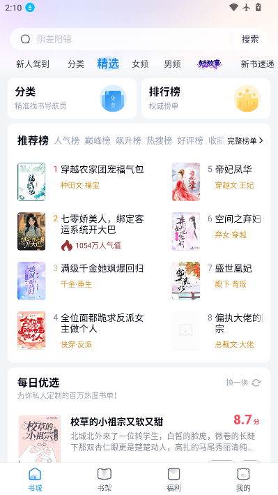 飞读小说免费版下载