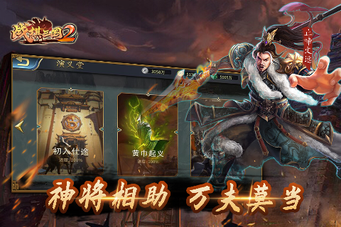 战棋三国2官网下载
