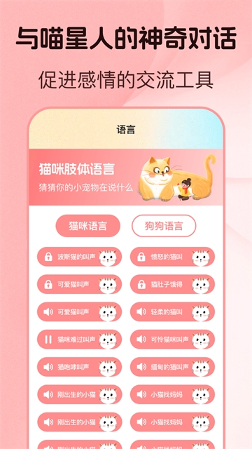 猫语狗语翻译免费版