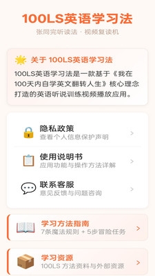 学英语100LS播放器最新版