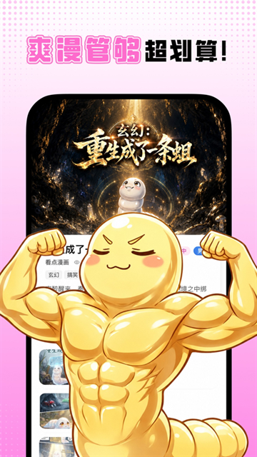 沙发漫画app手机版