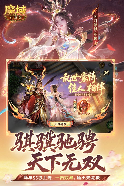 魔域口袋版官网下载