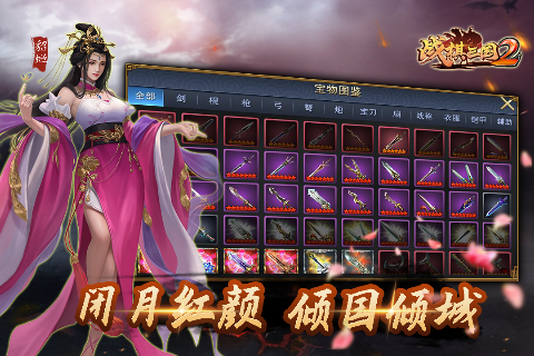 战棋三国2官网下载
