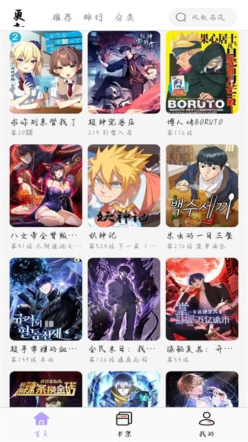 酷漫星app手机版下载