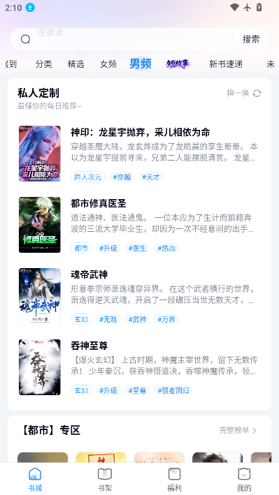飞读小说免费版下载