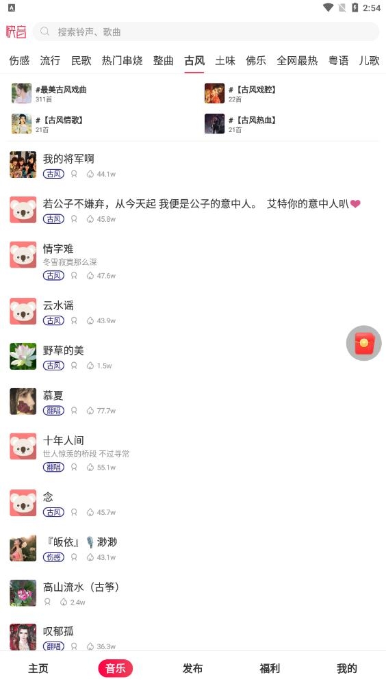 快音歌曲下载安装手机版