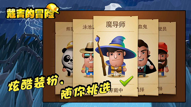 戴吉的冒险中文版下载