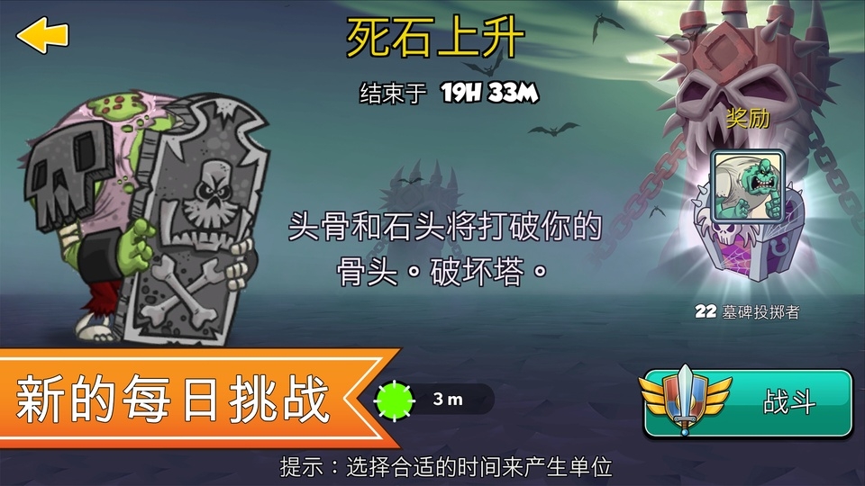 塔之征服手机版下载