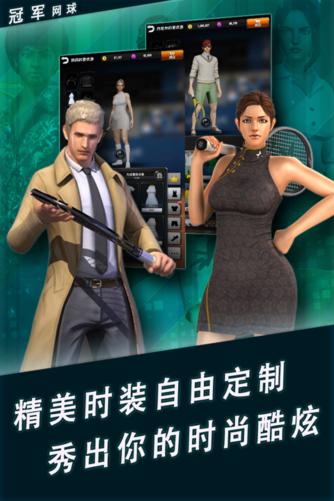 冠军网球内购版下载