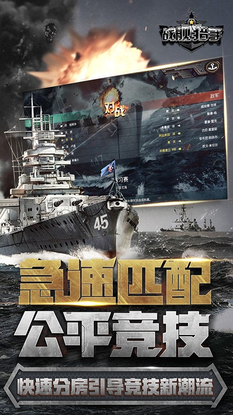 战舰猎手无限内购版下载